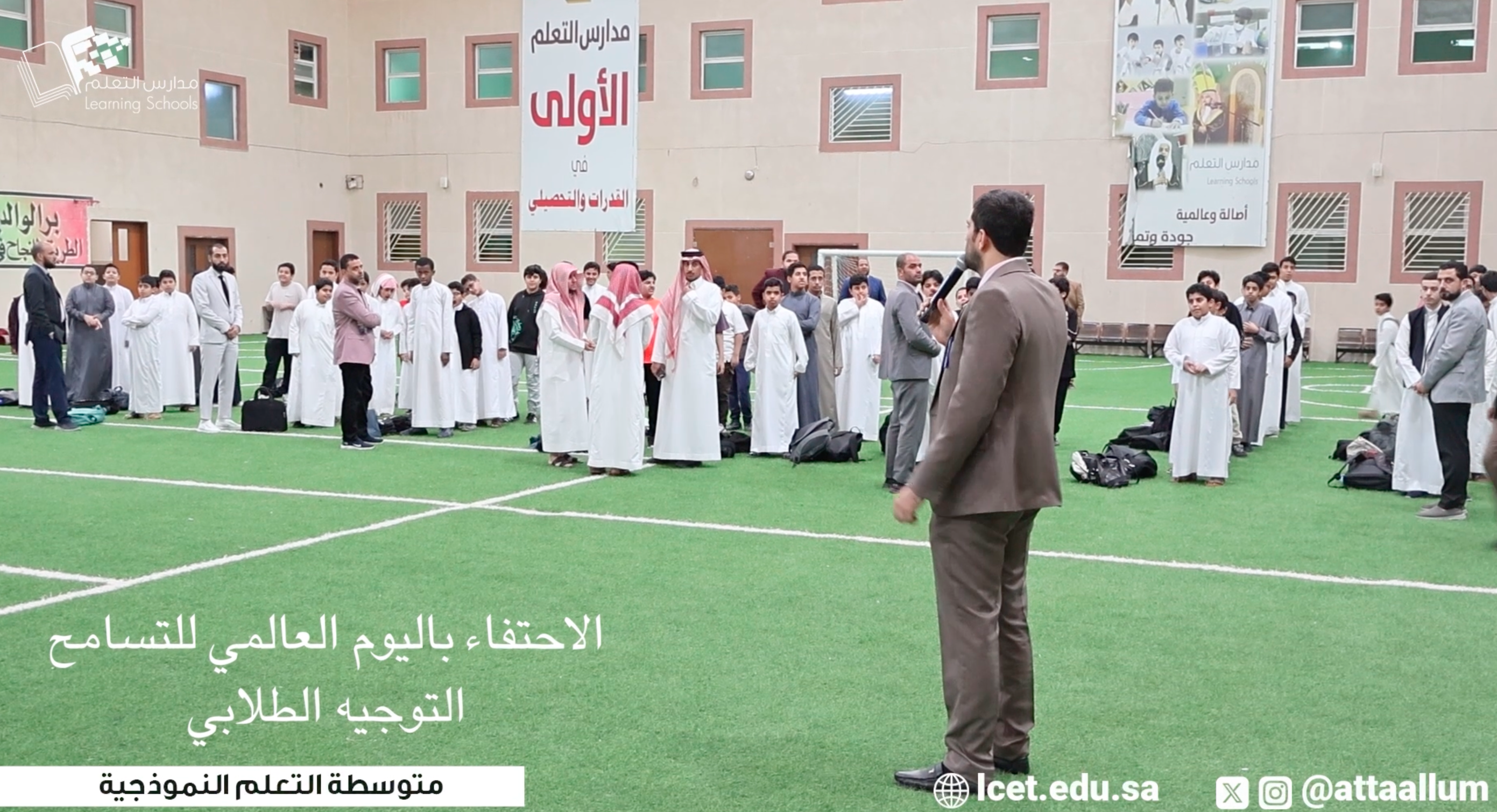 برنامج الإحتفاء باليوم العالمي للتسامح